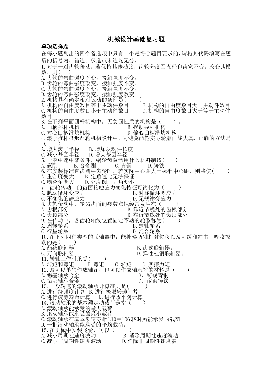 机械设计基础天津大学作业答案_第1页