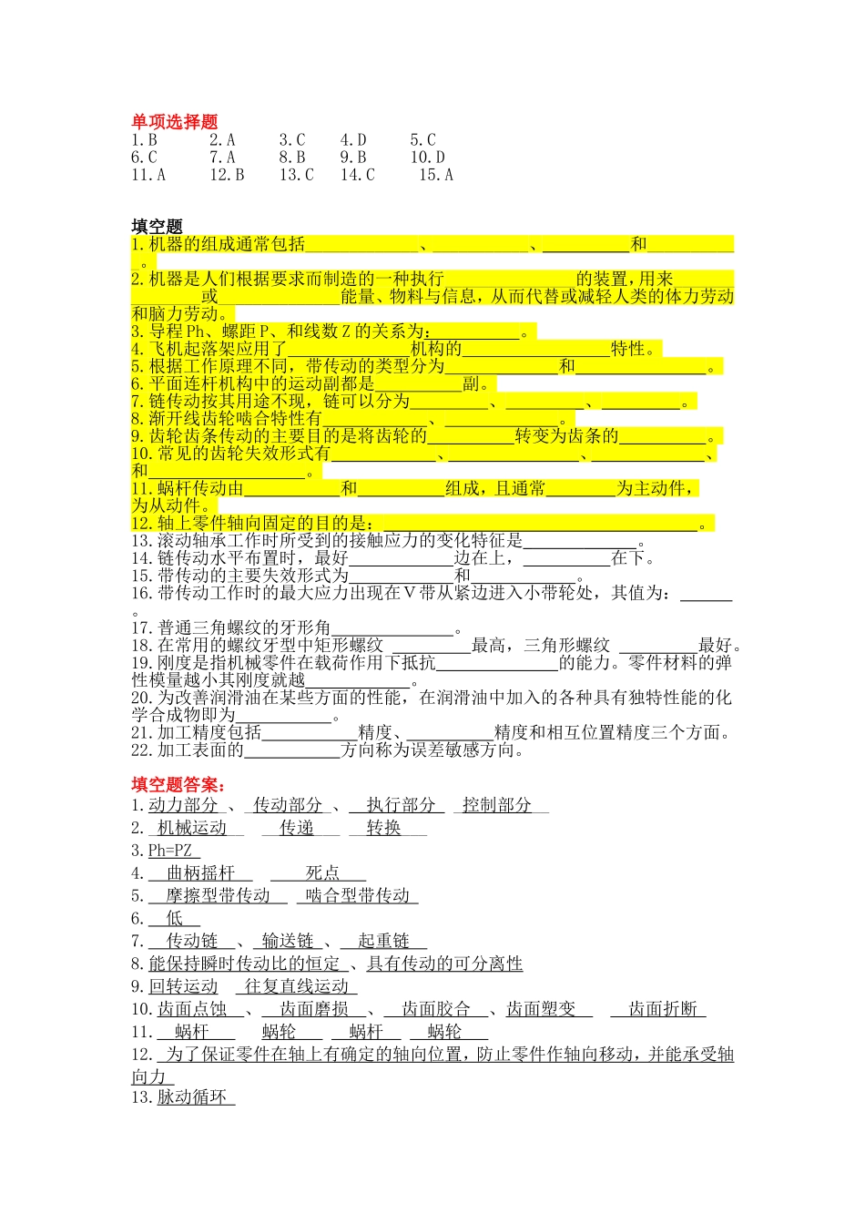 机械设计基础天津大学作业答案_第2页