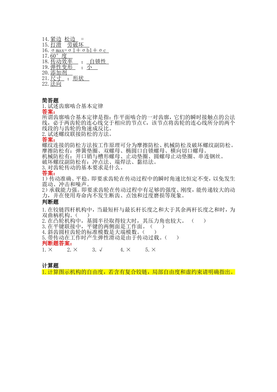 机械设计基础天津大学作业答案_第3页