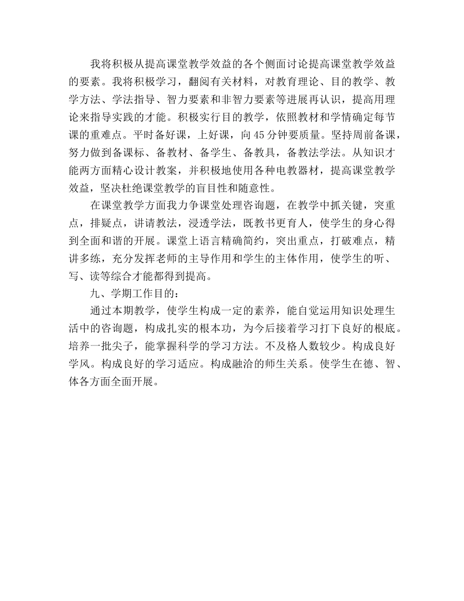 教学2020年7月工作参考计划 _第3页