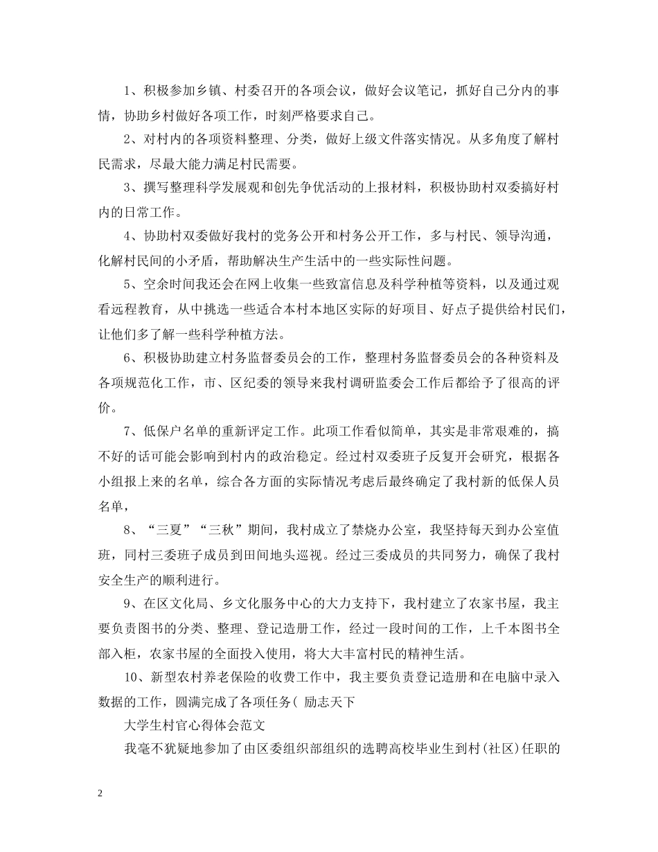 大学生村官心得体会范文 _第2页