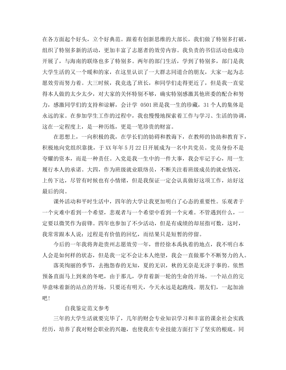 大三会计专业自我鉴定参考范文分享 _第2页