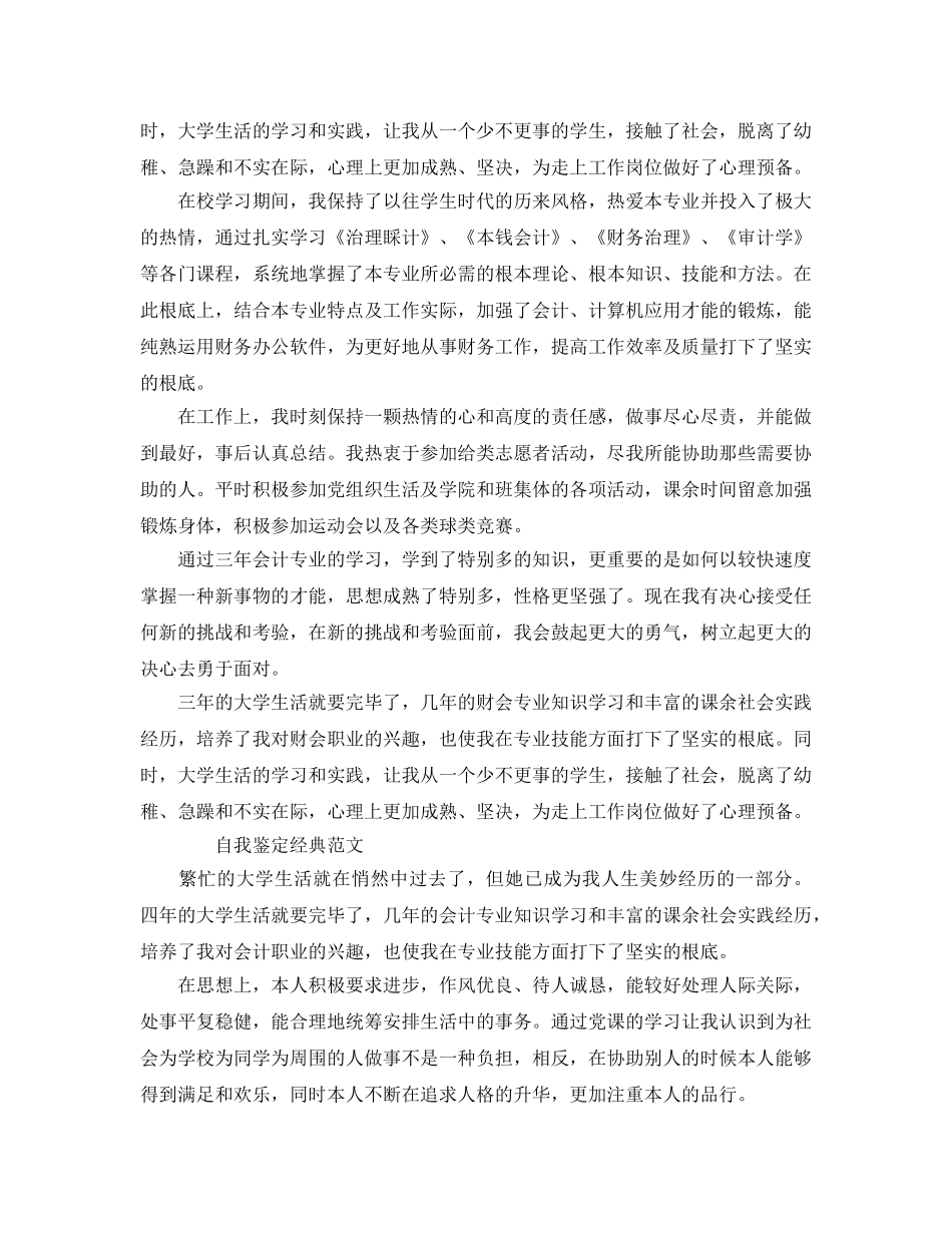 大三会计专业自我鉴定参考范文分享 _第3页