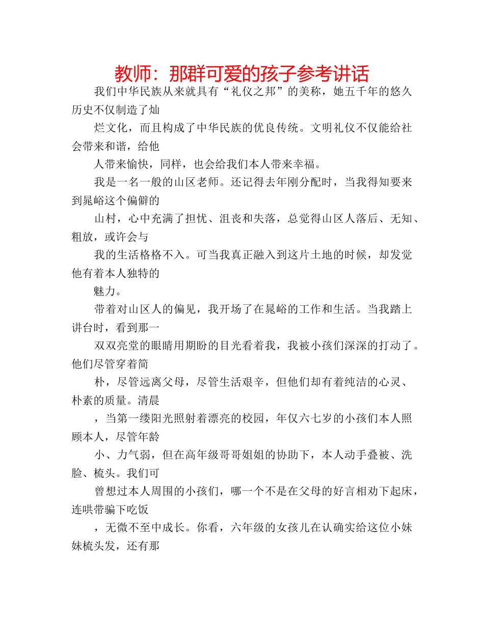 教师那群可爱的孩子 _第1页