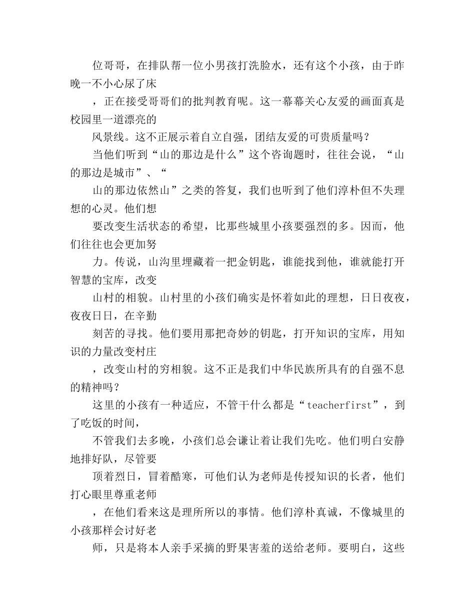 教师那群可爱的孩子 _第2页