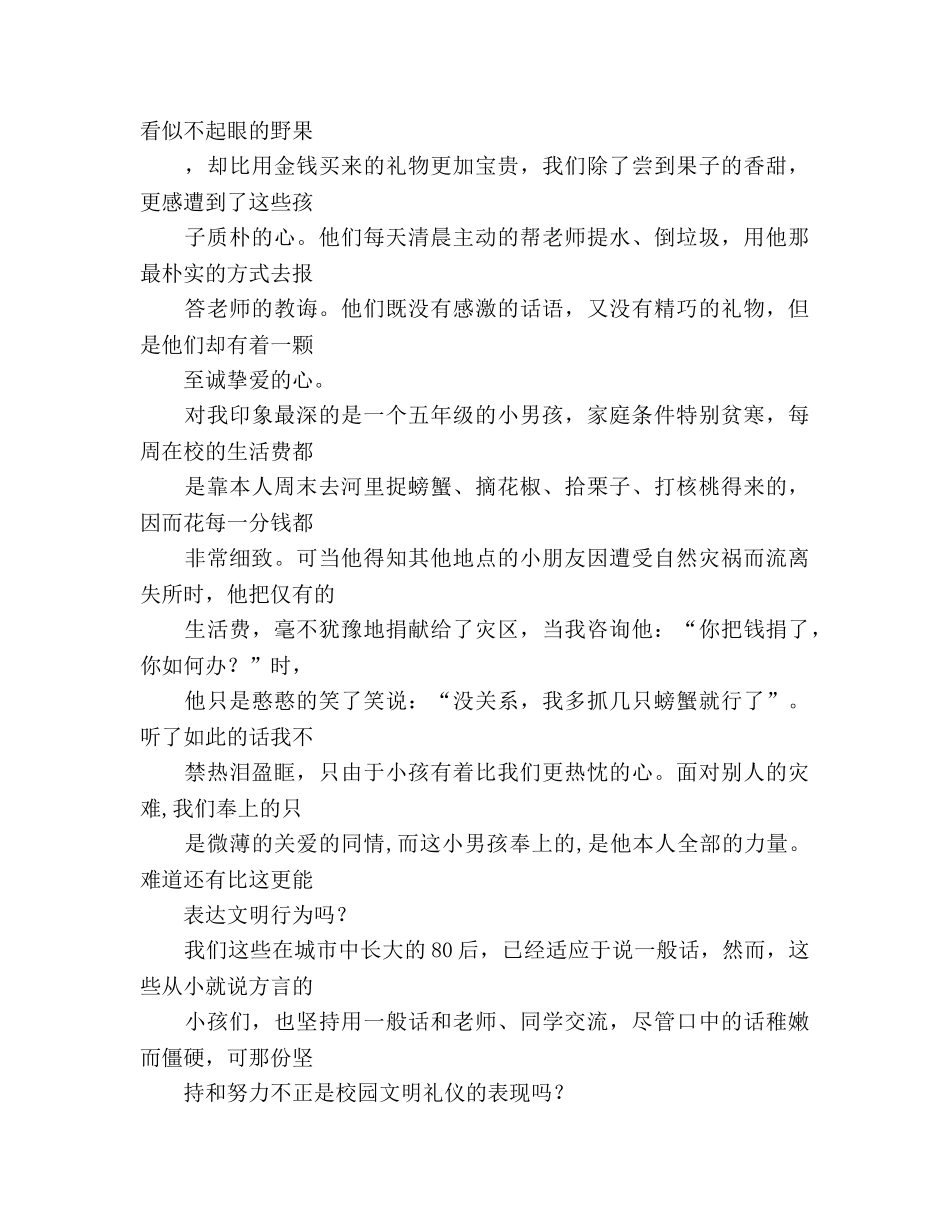 教师那群可爱的孩子 _第3页