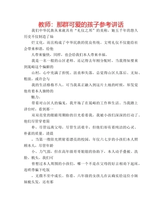 教师那群可爱的孩子 