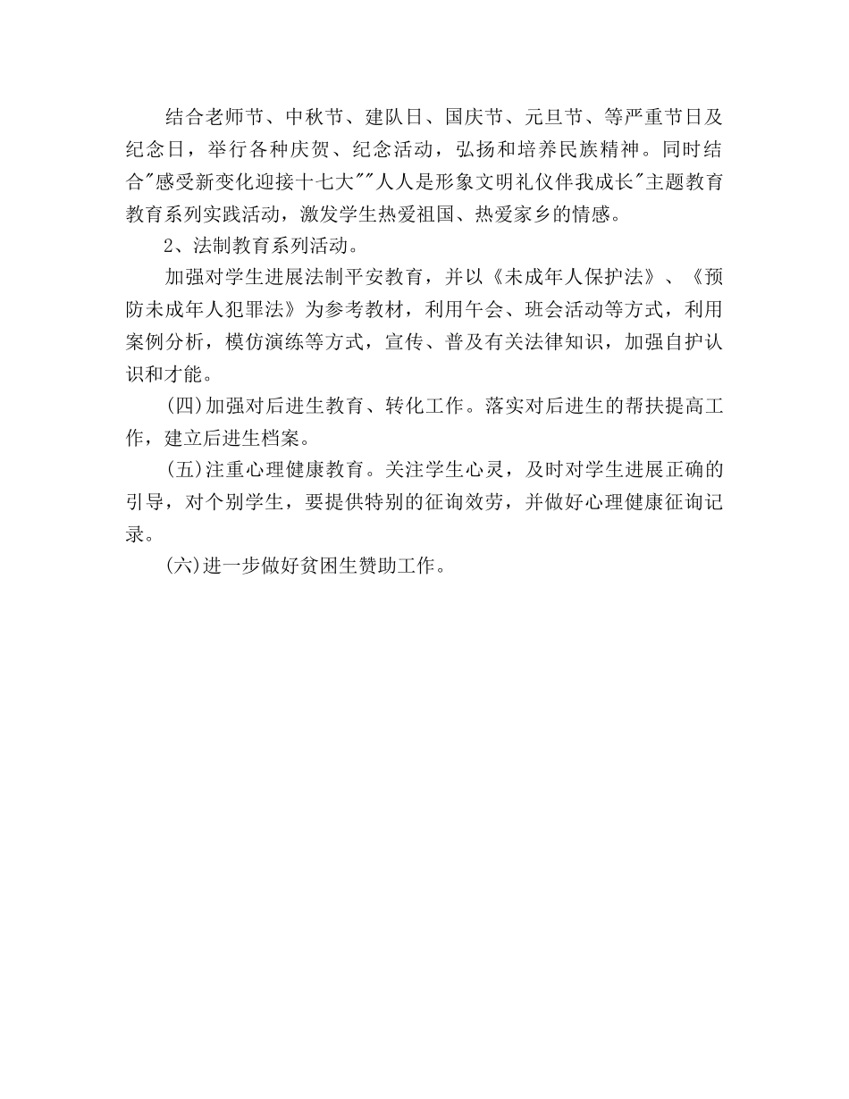 六年级班主任德育工作参考计划范文 _第2页