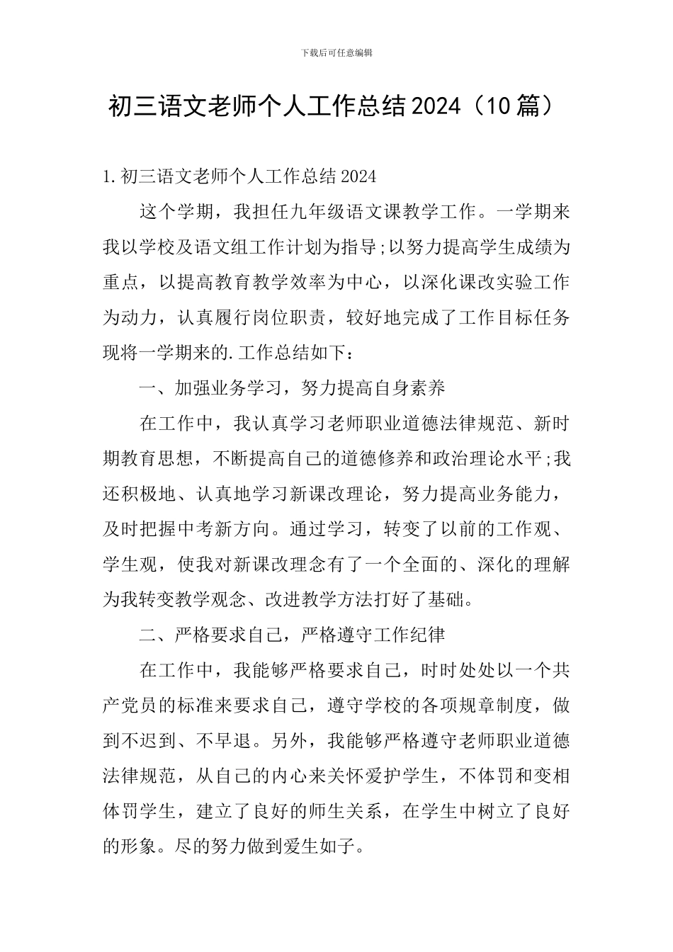 初三语文教师个人工作总结2024_第1页