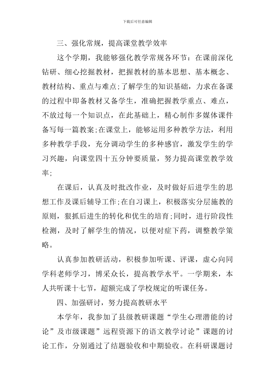 初三语文教师个人工作总结2024_第2页