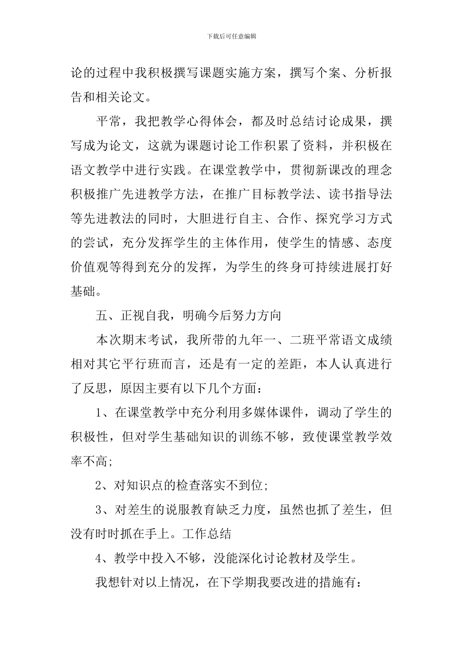 初三语文教师个人工作总结2024_第3页