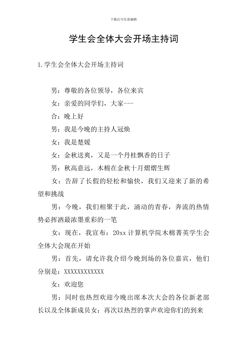 学生会全体大会开场主持词_第1页