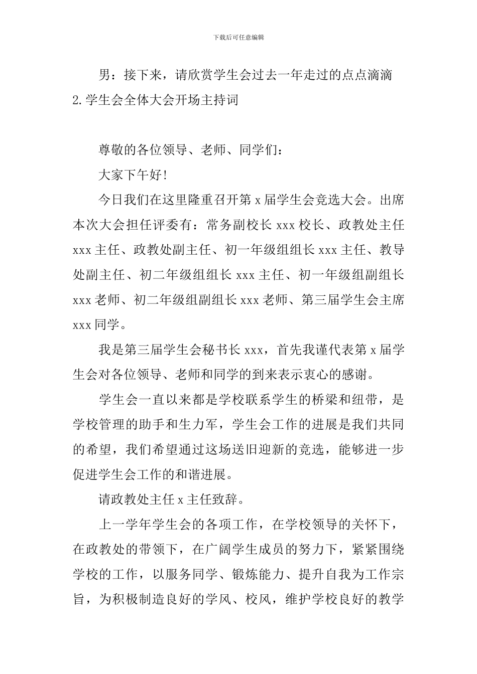 学生会全体大会开场主持词_第2页