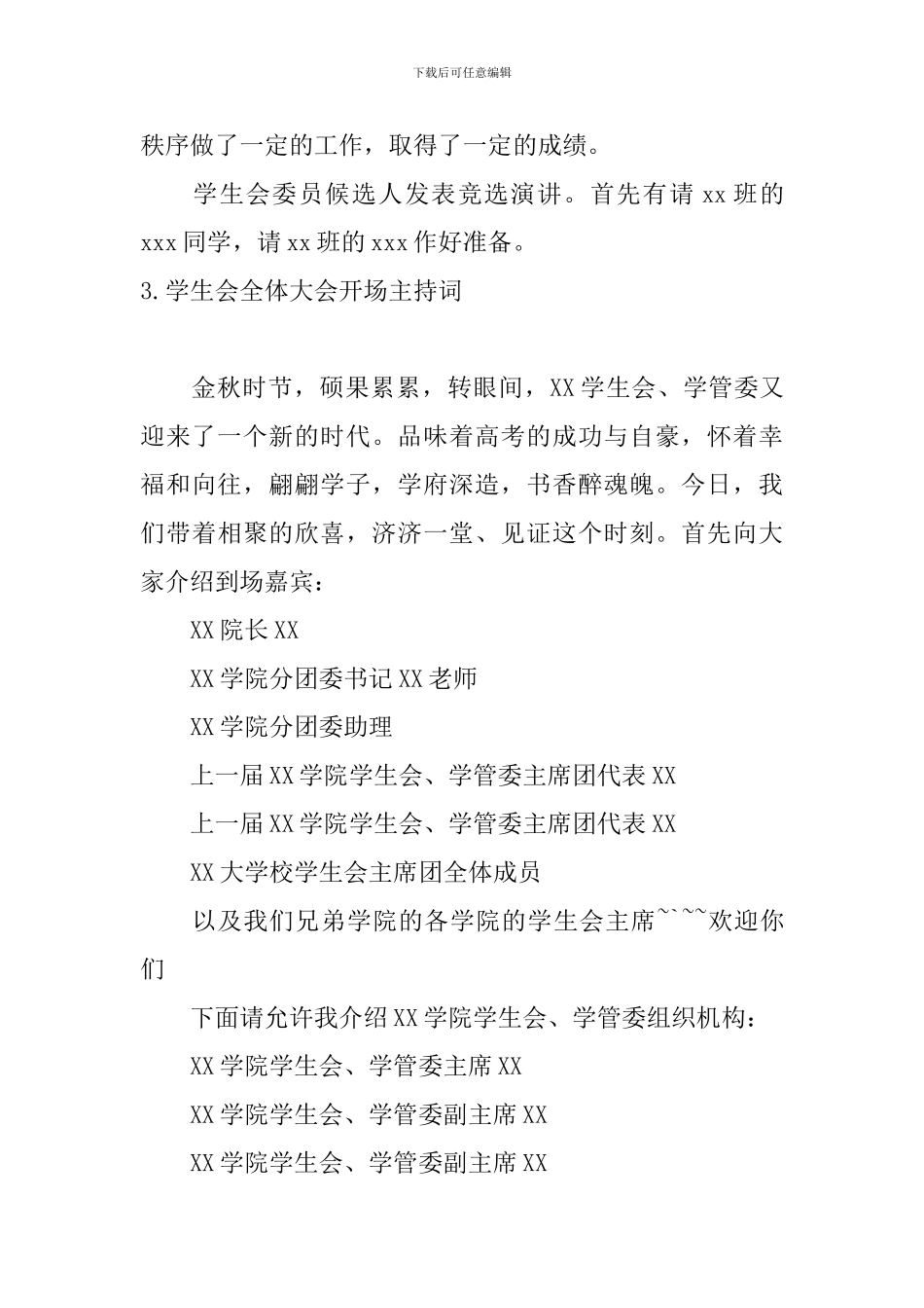 学生会全体大会开场主持词_第3页