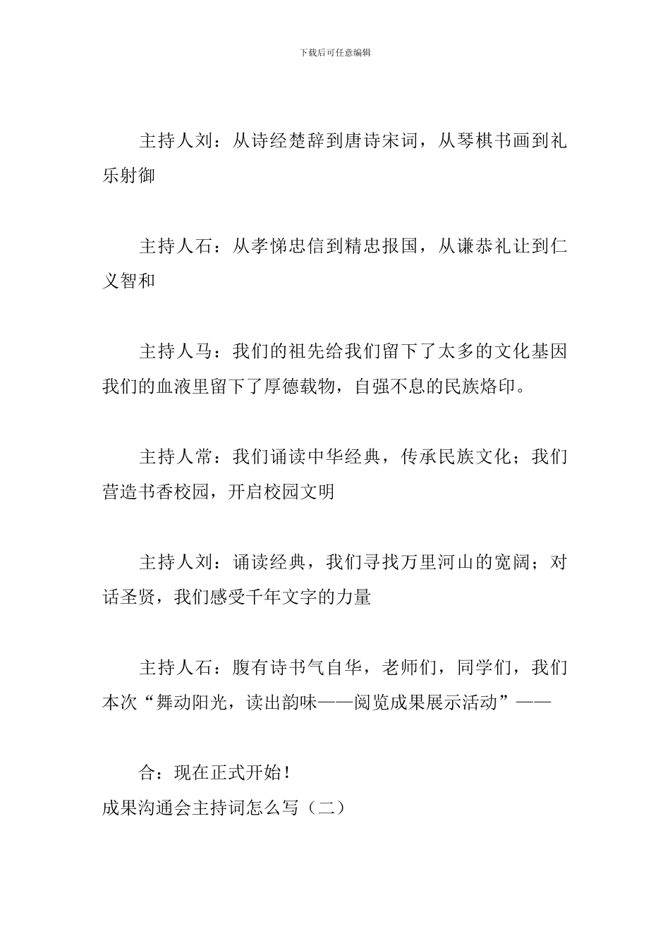 成果交流会主持词怎么写_第2页