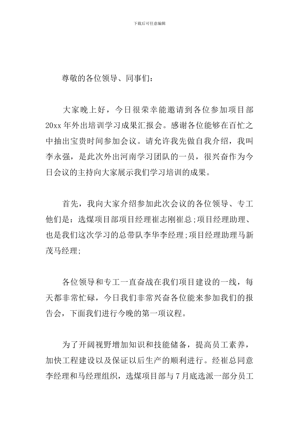 成果交流会主持词怎么写_第3页