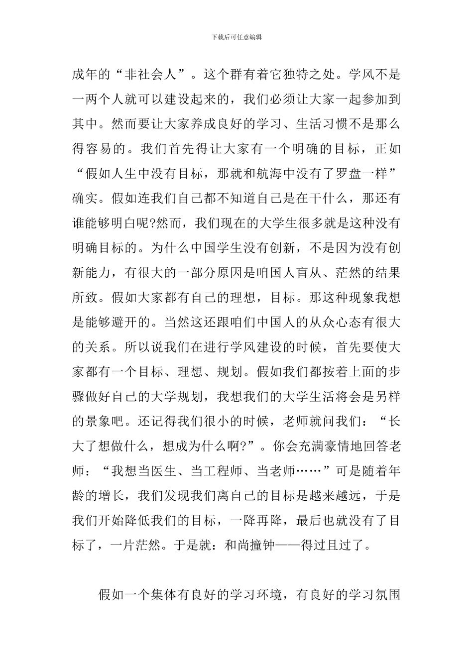 学风建设心得精选范文汇编_第2页