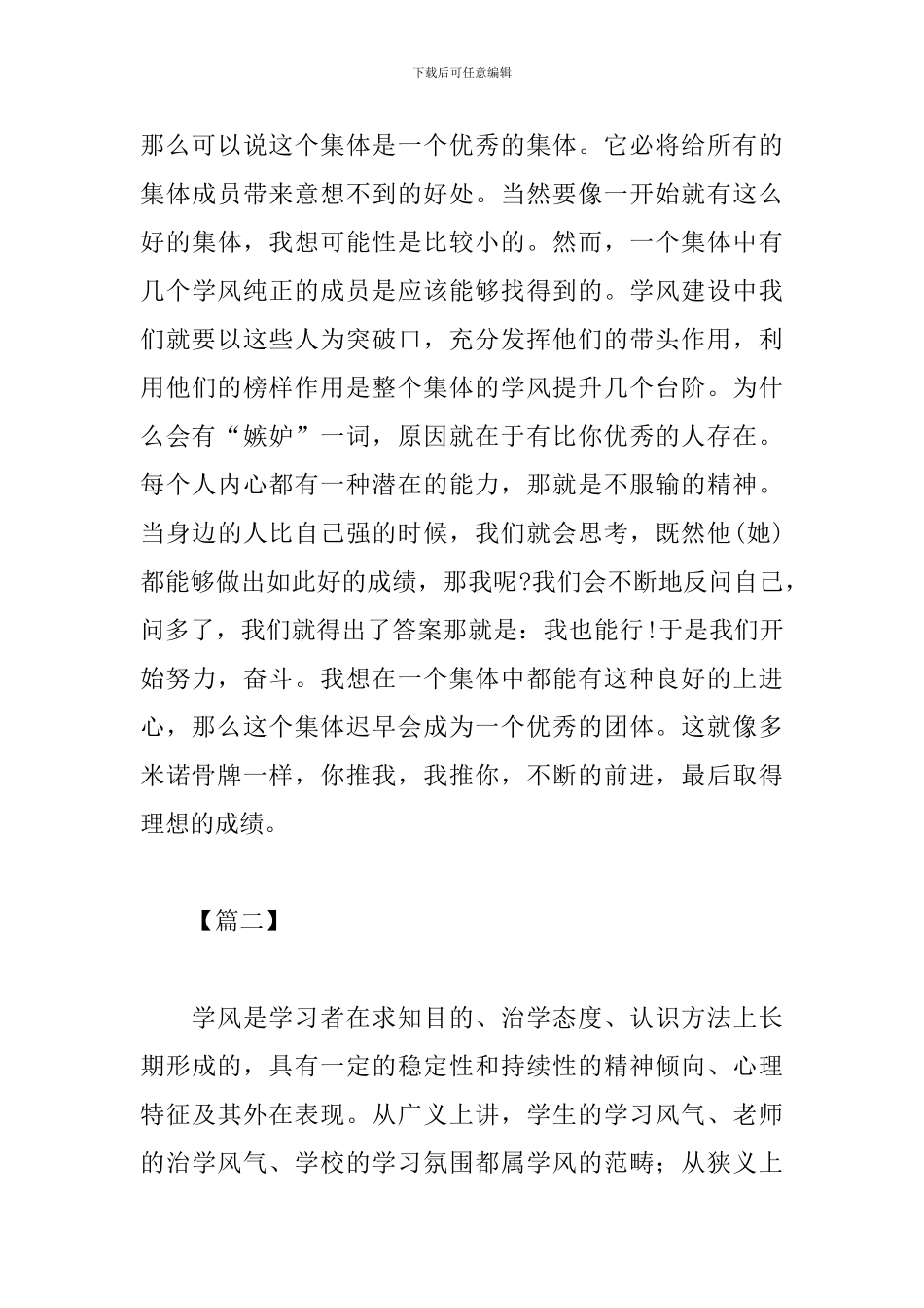 学风建设心得精选范文汇编_第3页