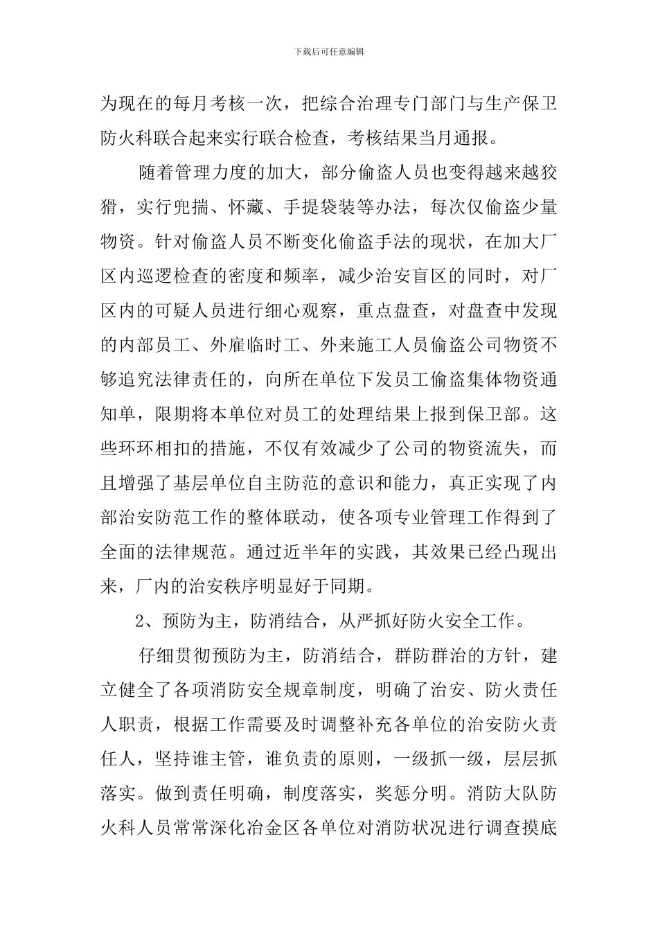 保卫科上半年工作总结-工作总结_第2页