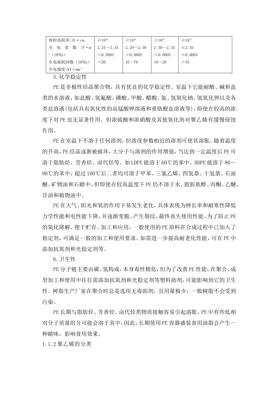 聚乙烯(PE)简介_第3页