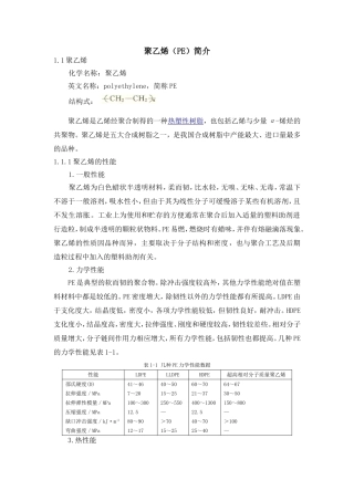 聚乙烯(PE)简介
