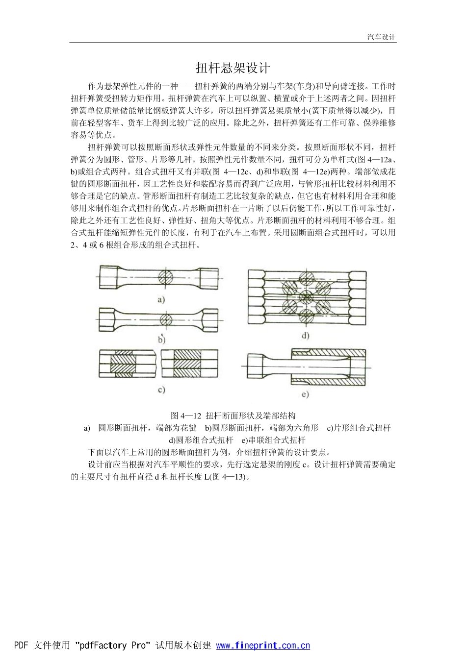 扭杆悬架设计_第1页