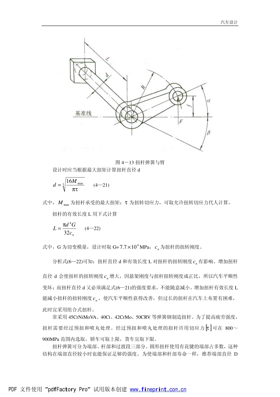 扭杆悬架设计_第2页