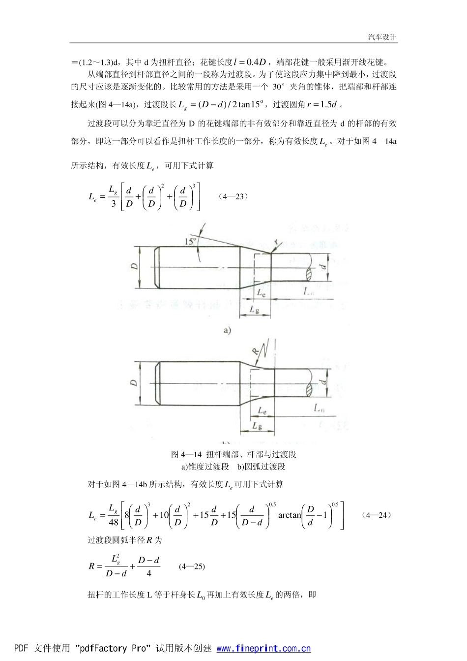 扭杆悬架设计_第3页