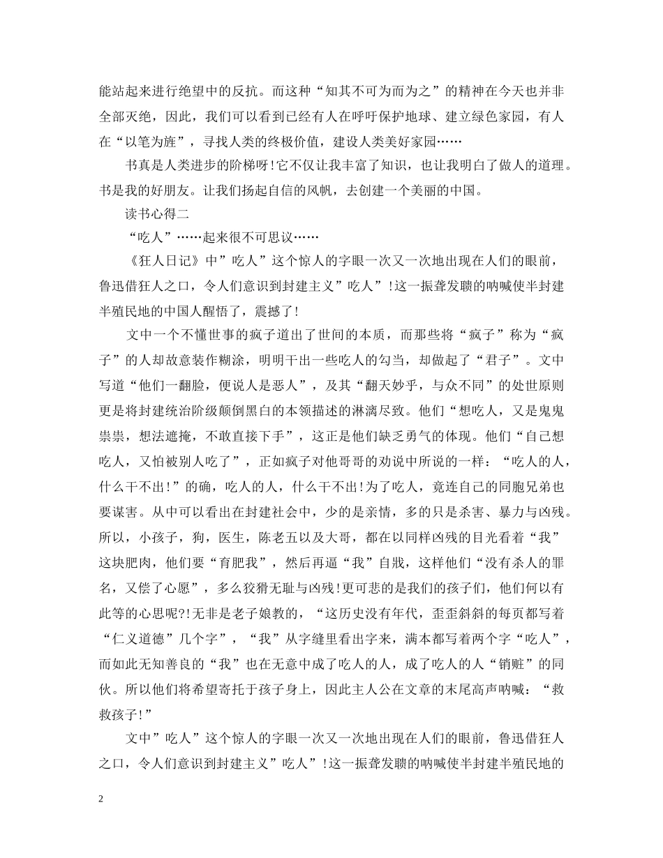 解析《狂人日记》的心得体会范文 _第2页