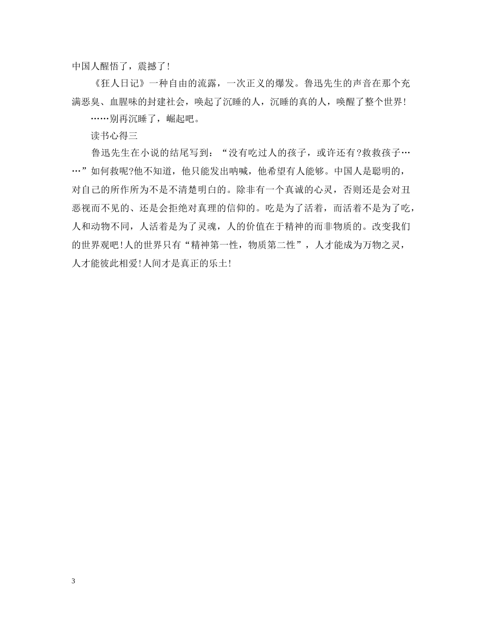 解析《狂人日记》的心得体会范文 _第3页