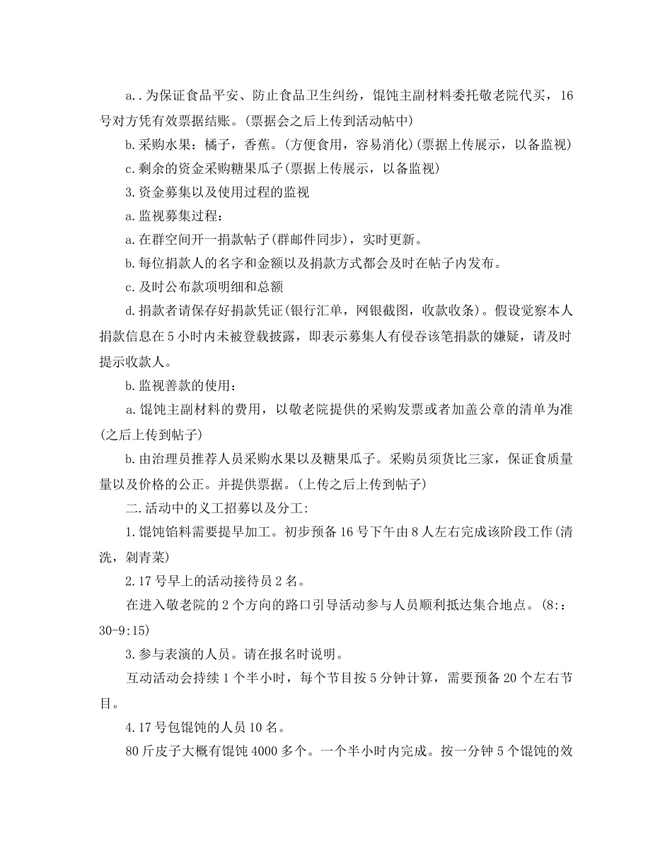 敬老院重阳节活动策划方案 _第2页