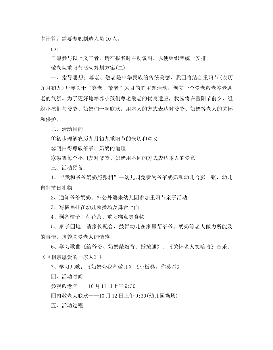 敬老院重阳节活动策划方案 _第3页