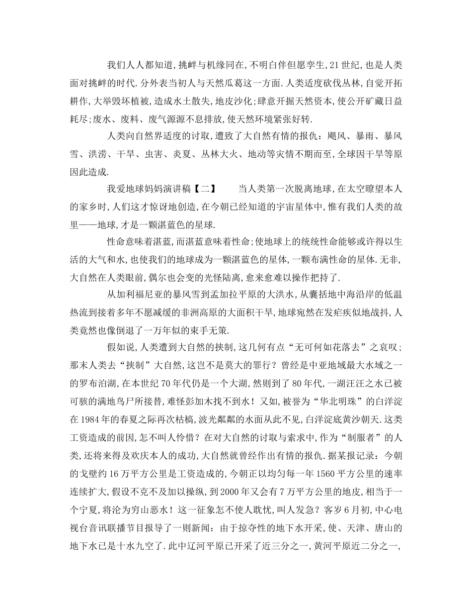 精选关于我爱地球妈妈 _第3页