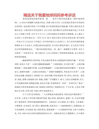 精选关于我爱地球妈妈 