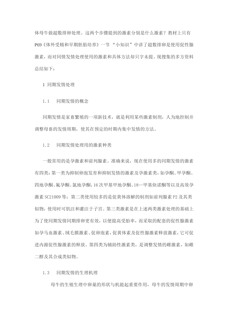 试管婴儿和人工授精是不是一回事_第2页