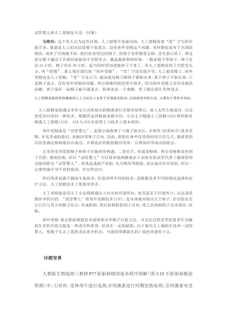 试管婴儿和人工授精是不是一回事