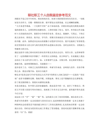 联社职工个人自我鉴定参考范文 