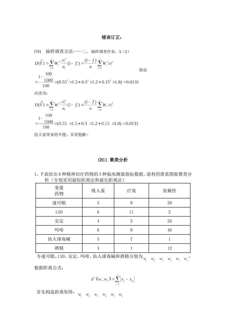 CH11 聚类分析_第1页