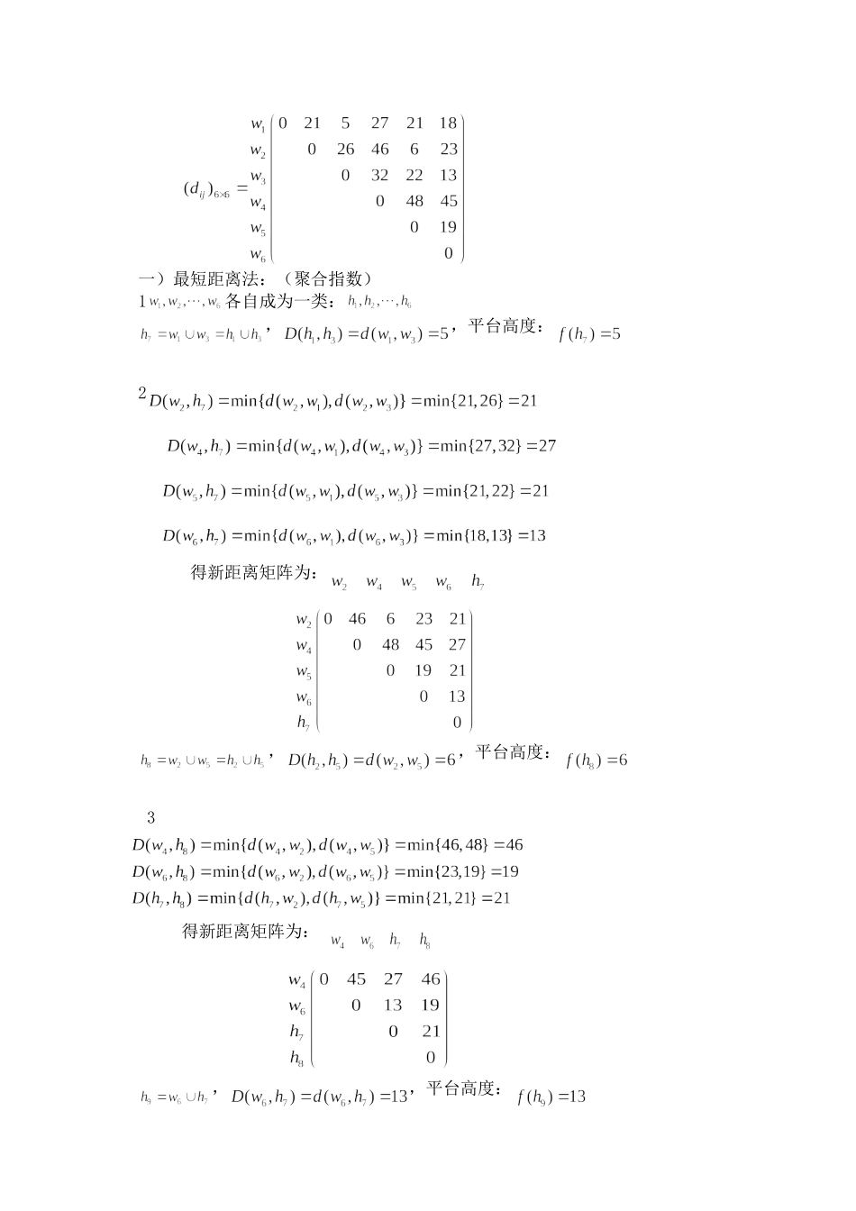 CH11 聚类分析_第2页