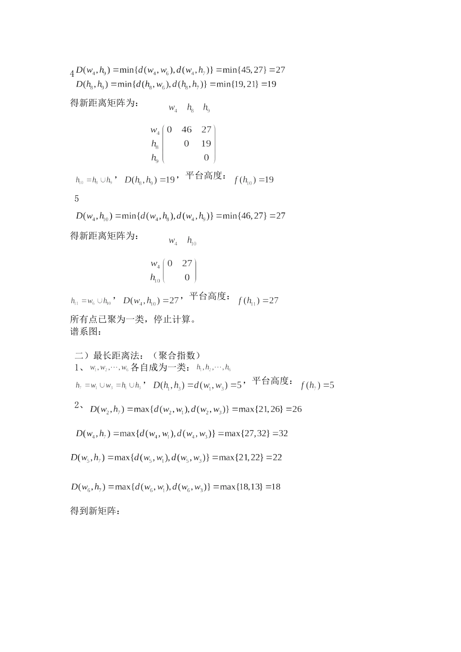CH11 聚类分析_第3页