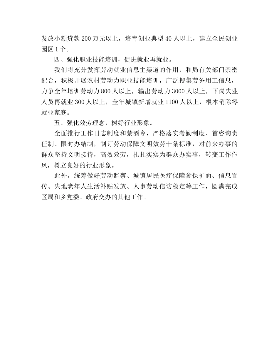 劳动保障所年度工作参考计划范文 _第2页