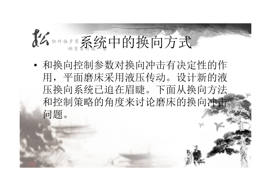 平面磨床的换向过程_第3页