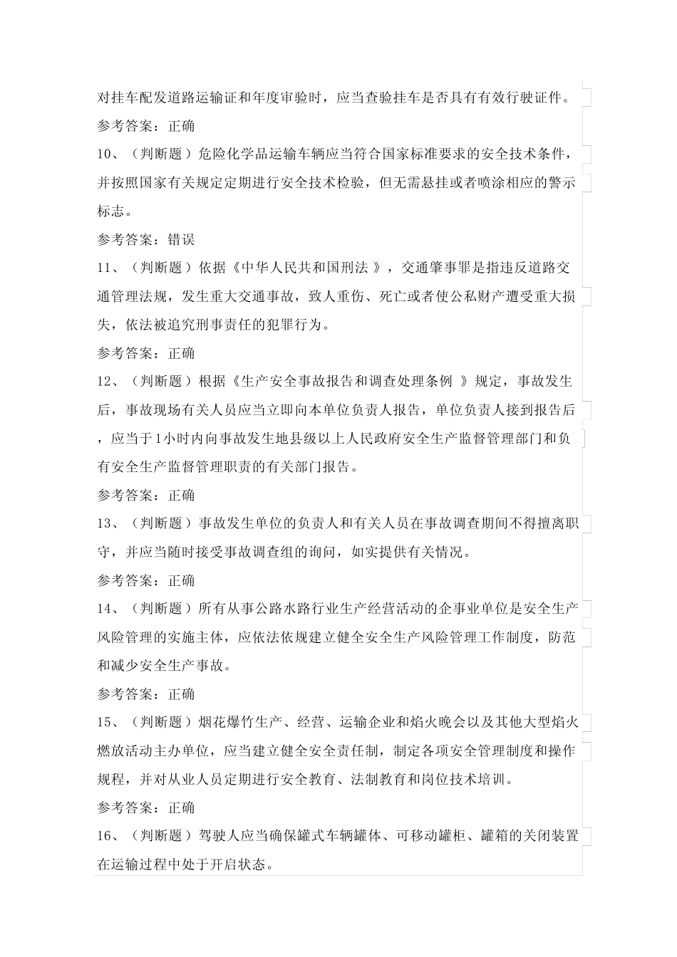 2024年道路运输企业主要负责人安全考试练习题(100题)含答案 _第2页