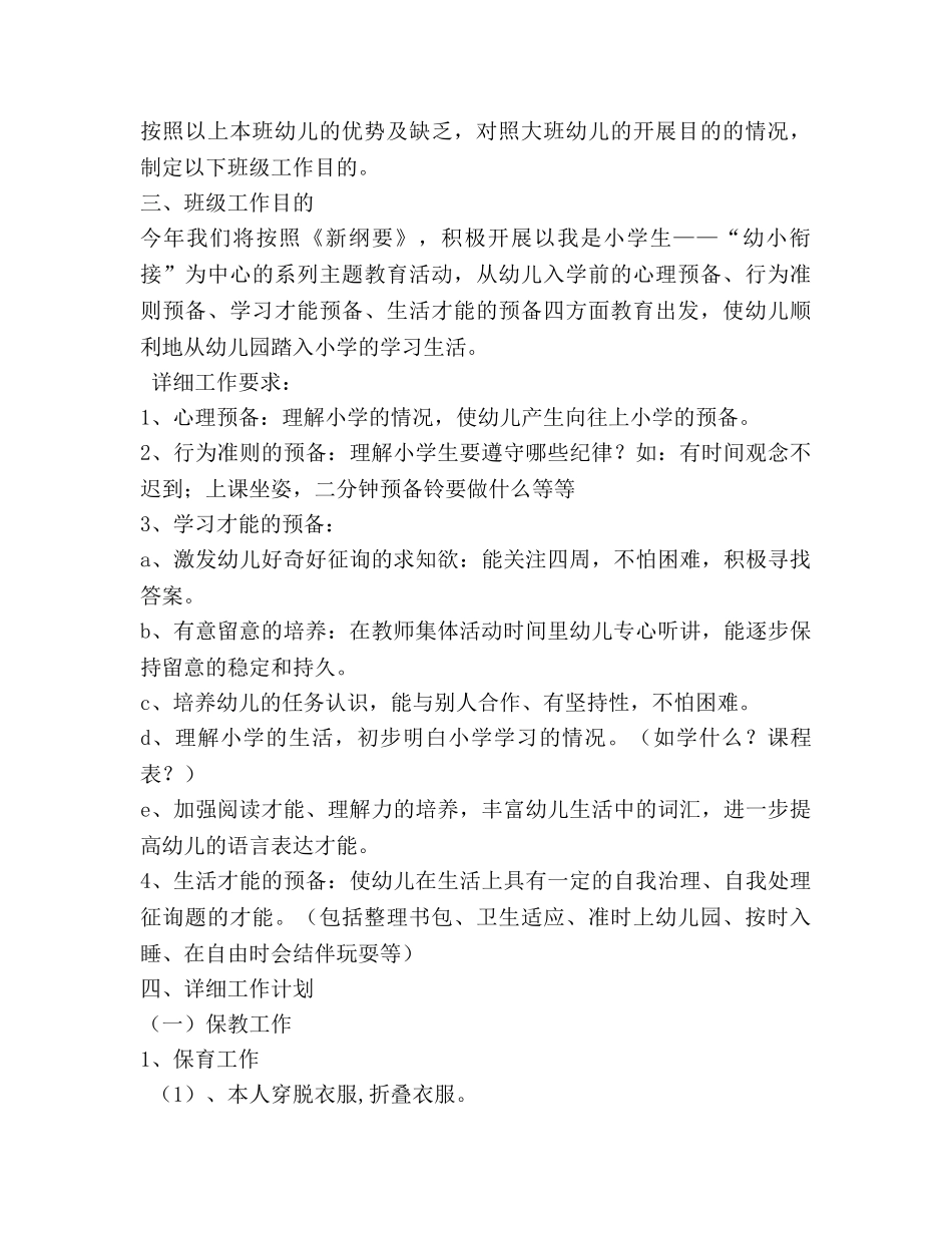 大四班班级工作参考计划 _第2页