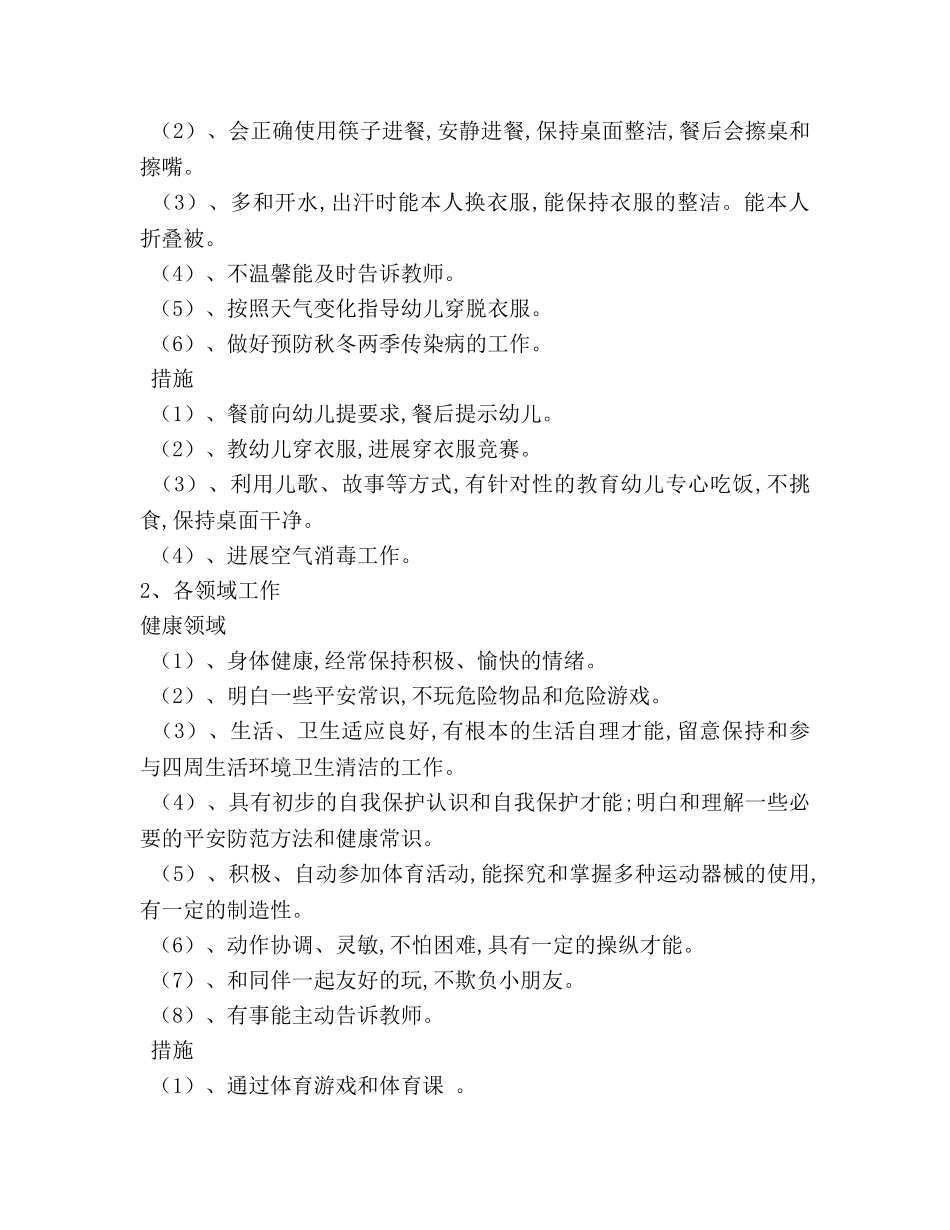 大四班班级工作参考计划 _第3页