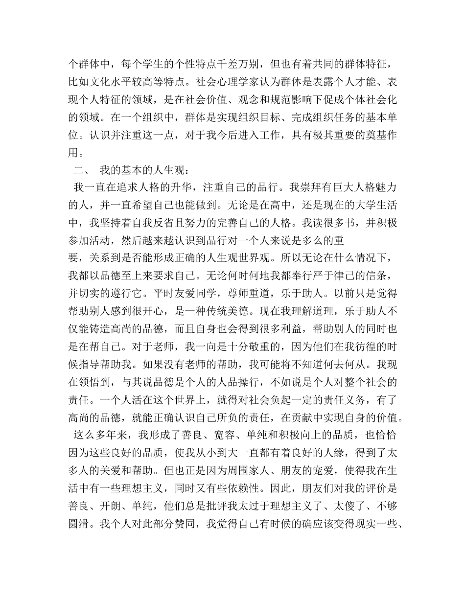 大学生个人成长分析报告 _第3页