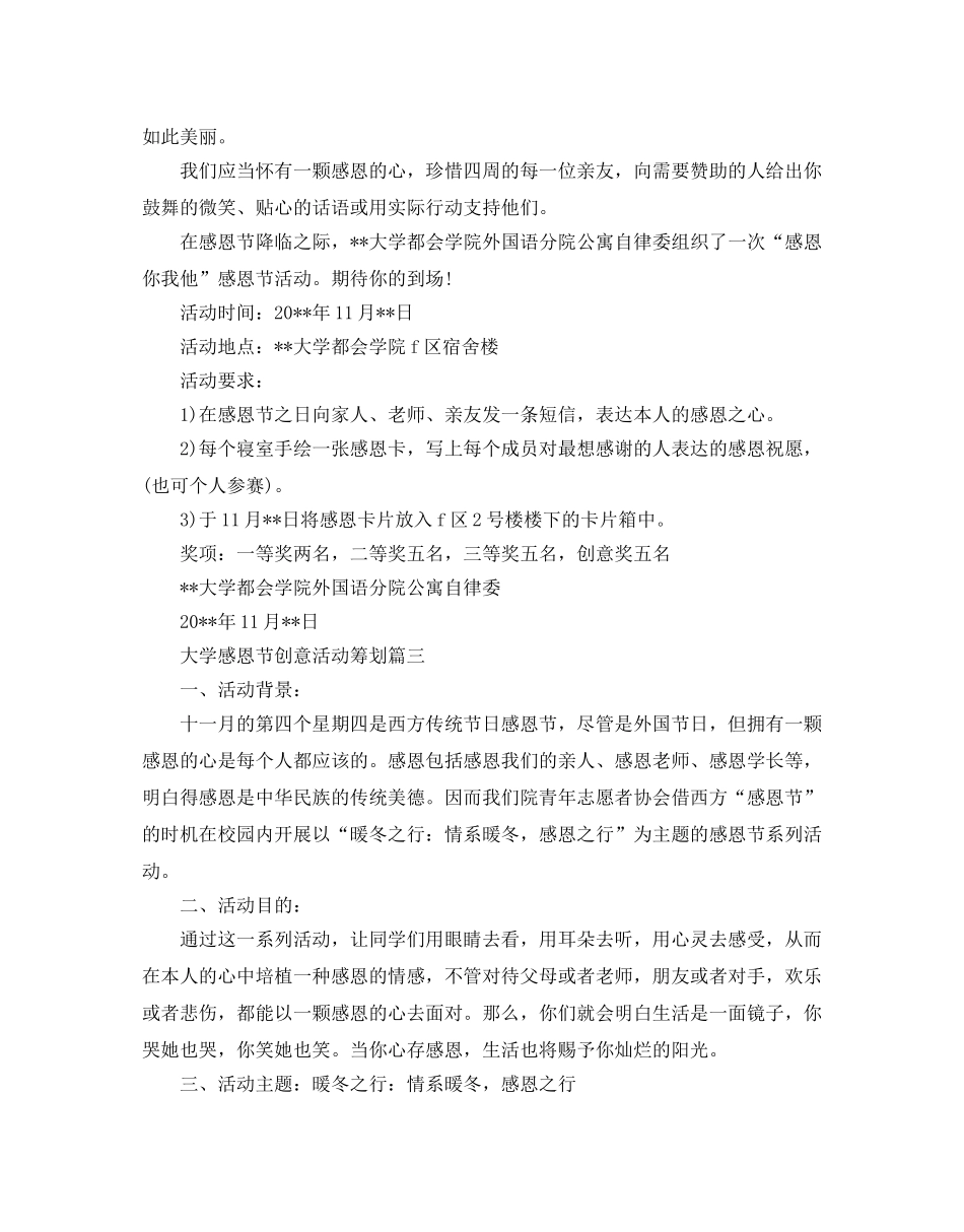 大学感恩节的创意活动策划 _第3页