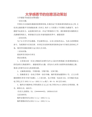 大学感恩节的创意活动策划 