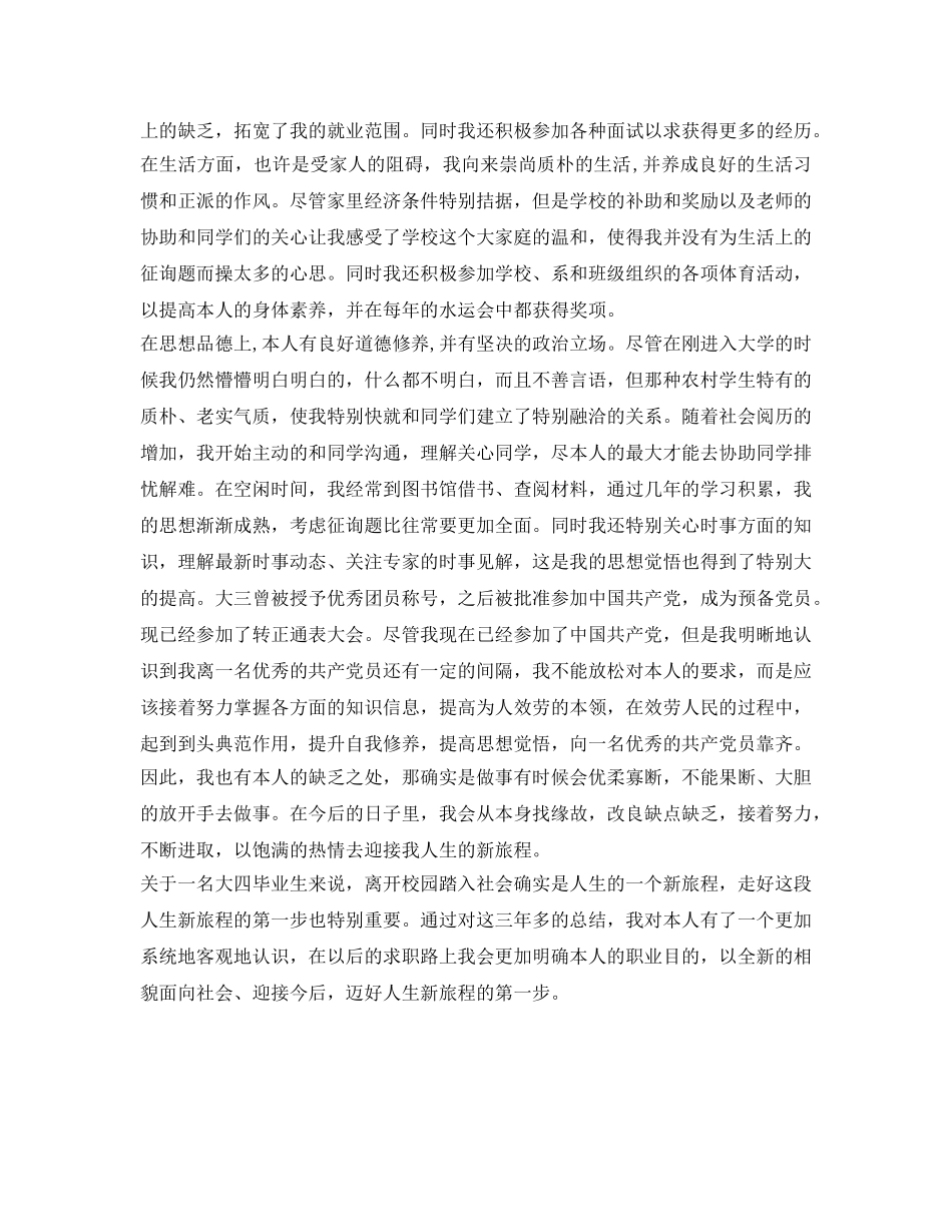 大学毕业登记表自我鉴定参考范文 _第2页