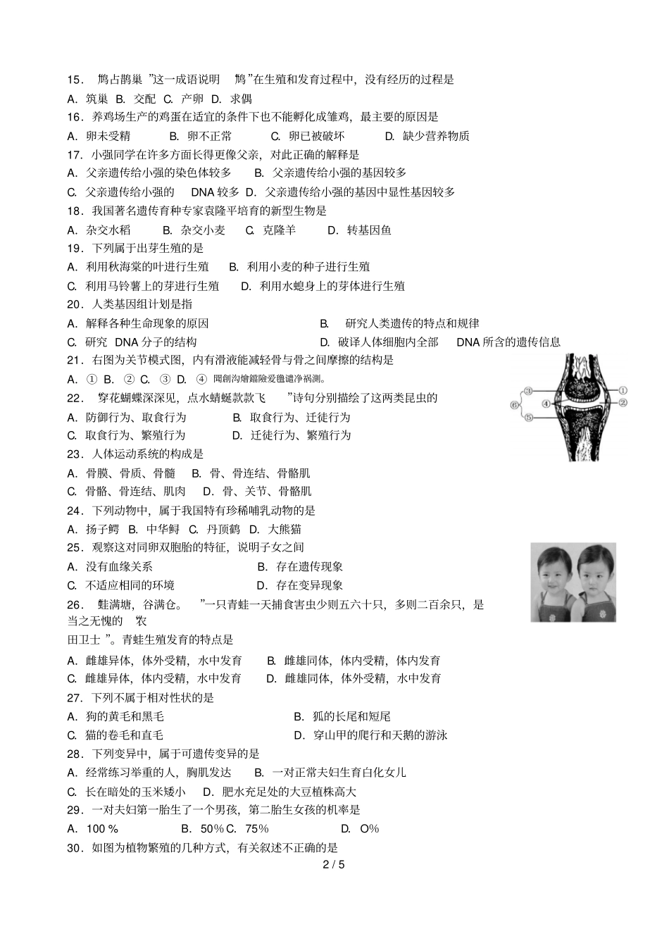 南安-2016学年上学期初中期末教学质量抽查_第2页